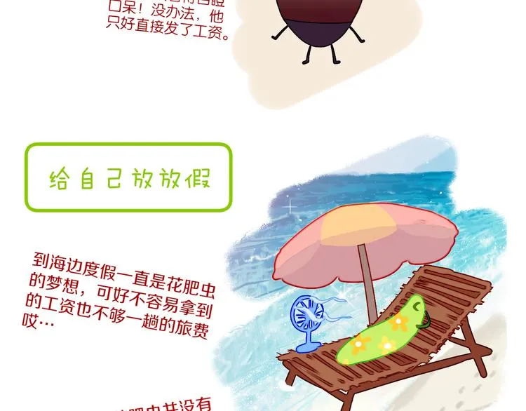 歇一下 可爱的花肥虫进来看鸭！ 第48页