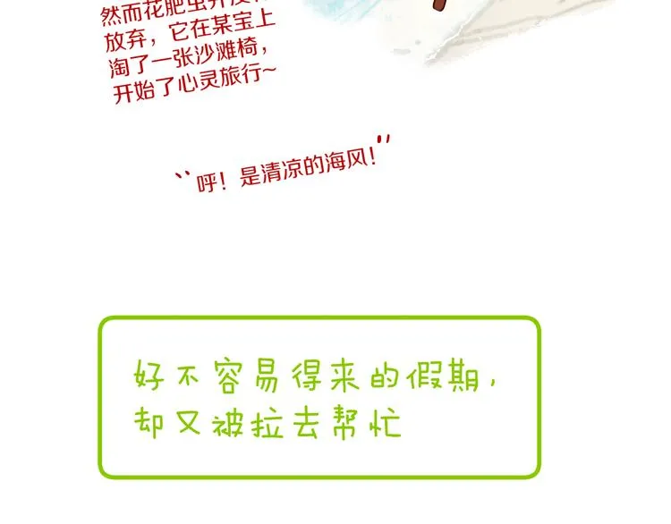 歇一下 可爱的花肥虫进来看鸭！ 第49页
