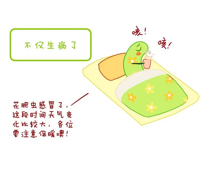 歇一下 可爱的花肥虫进来看鸭！ 第53页