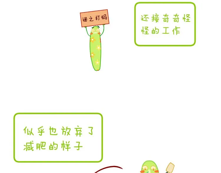 歇一下 可爱的花肥虫进来看鸭！ 第54页