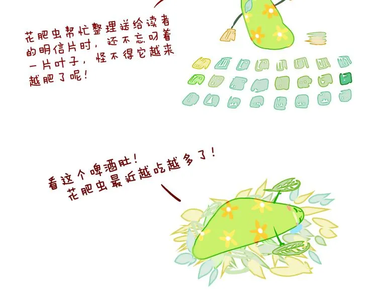 歇一下 可爱的花肥虫进来看鸭！ 第55页