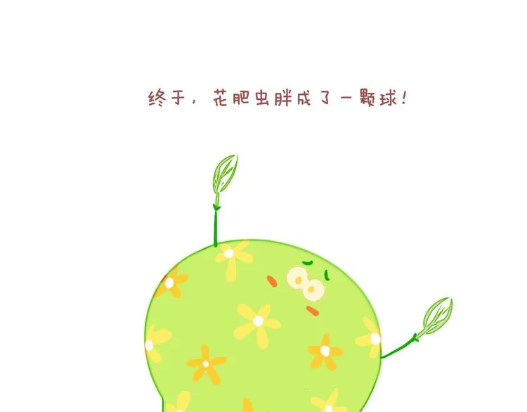 歇一下 可爱的花肥虫进来看鸭！ 第56页