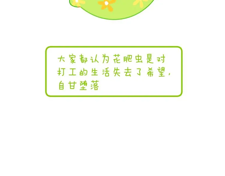 歇一下 可爱的花肥虫进来看鸭！ 第57页