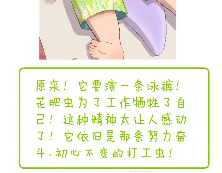 歇一下 可爱的花肥虫进来看鸭！ 第60页
