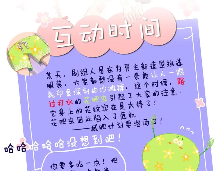 歇一下 可爱的花肥虫进来看鸭！ 第61页