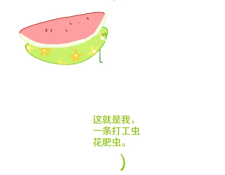 歇一下 可爱的花肥虫进来看鸭！ 第67页