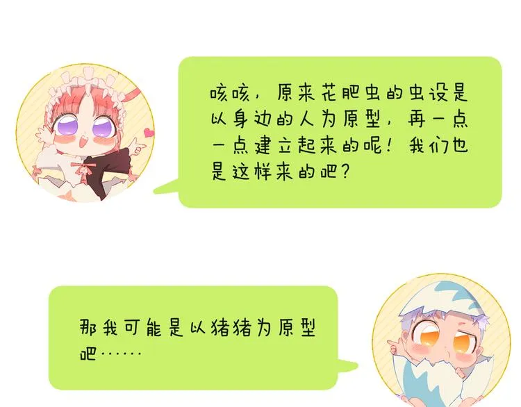 歇一下 可爱的花肥虫进来看鸭！ 第70页
