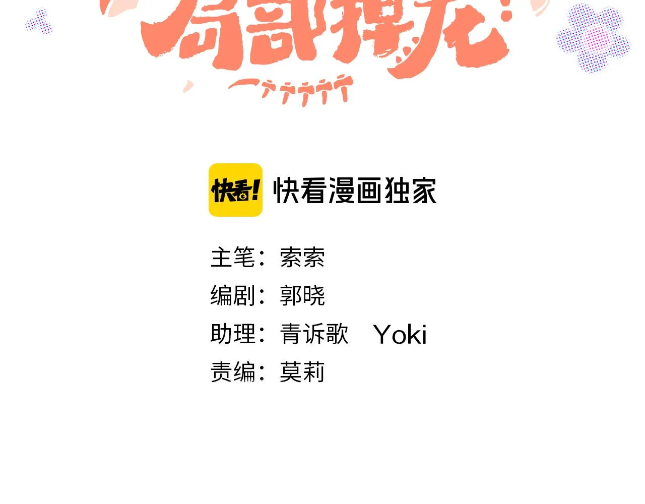 第40话 咬你！ 第26页