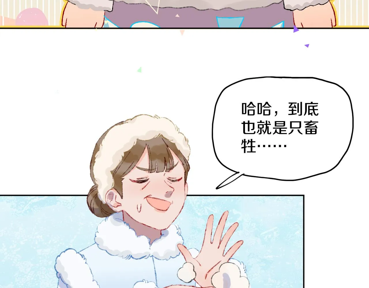 第40话 咬你！ 第51页