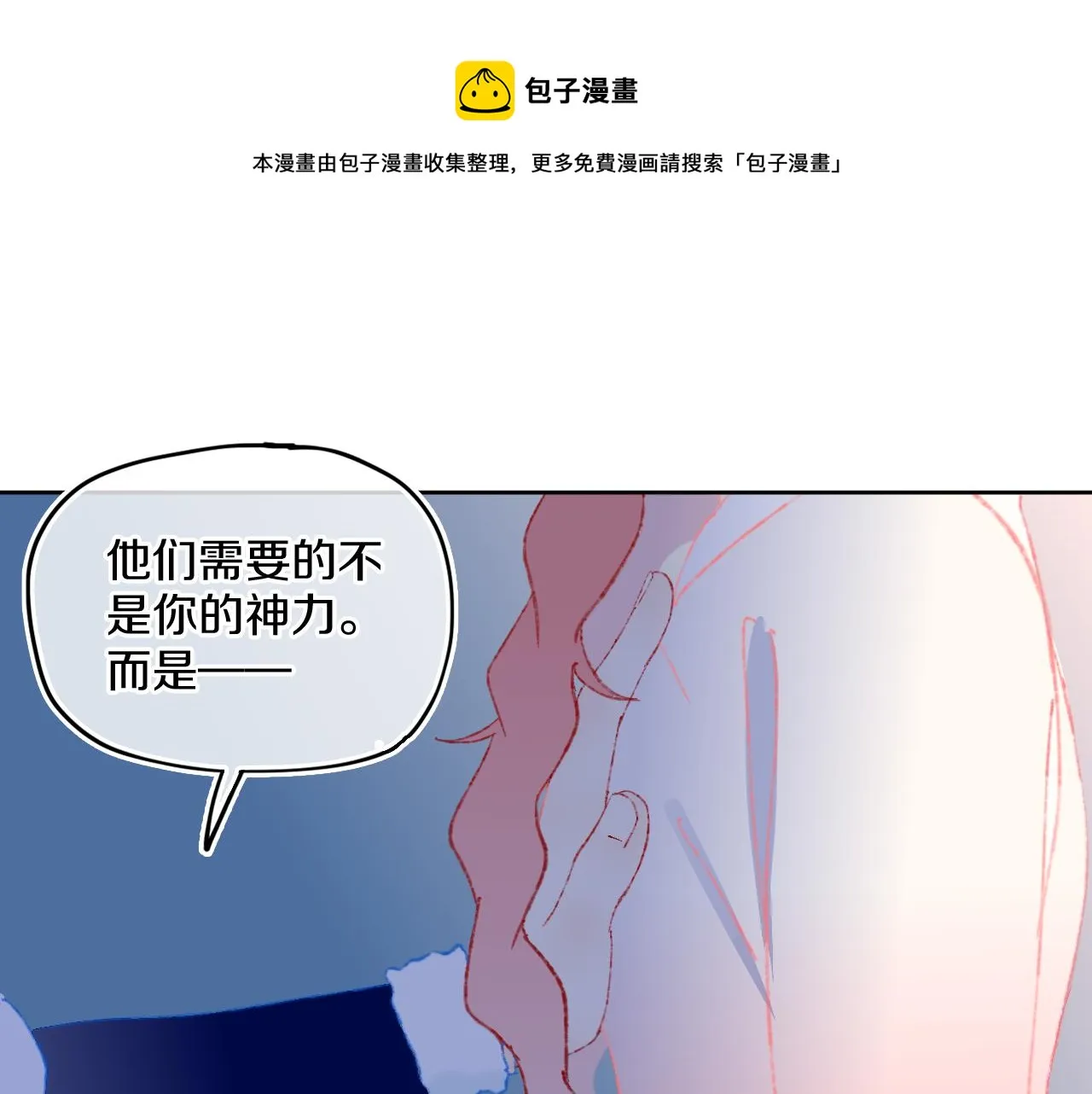 第41话 对象？新妈？ 第1页