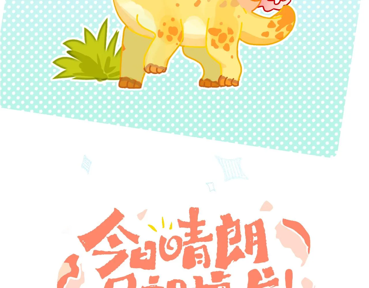 第41话 对象？新妈？ 第26页
