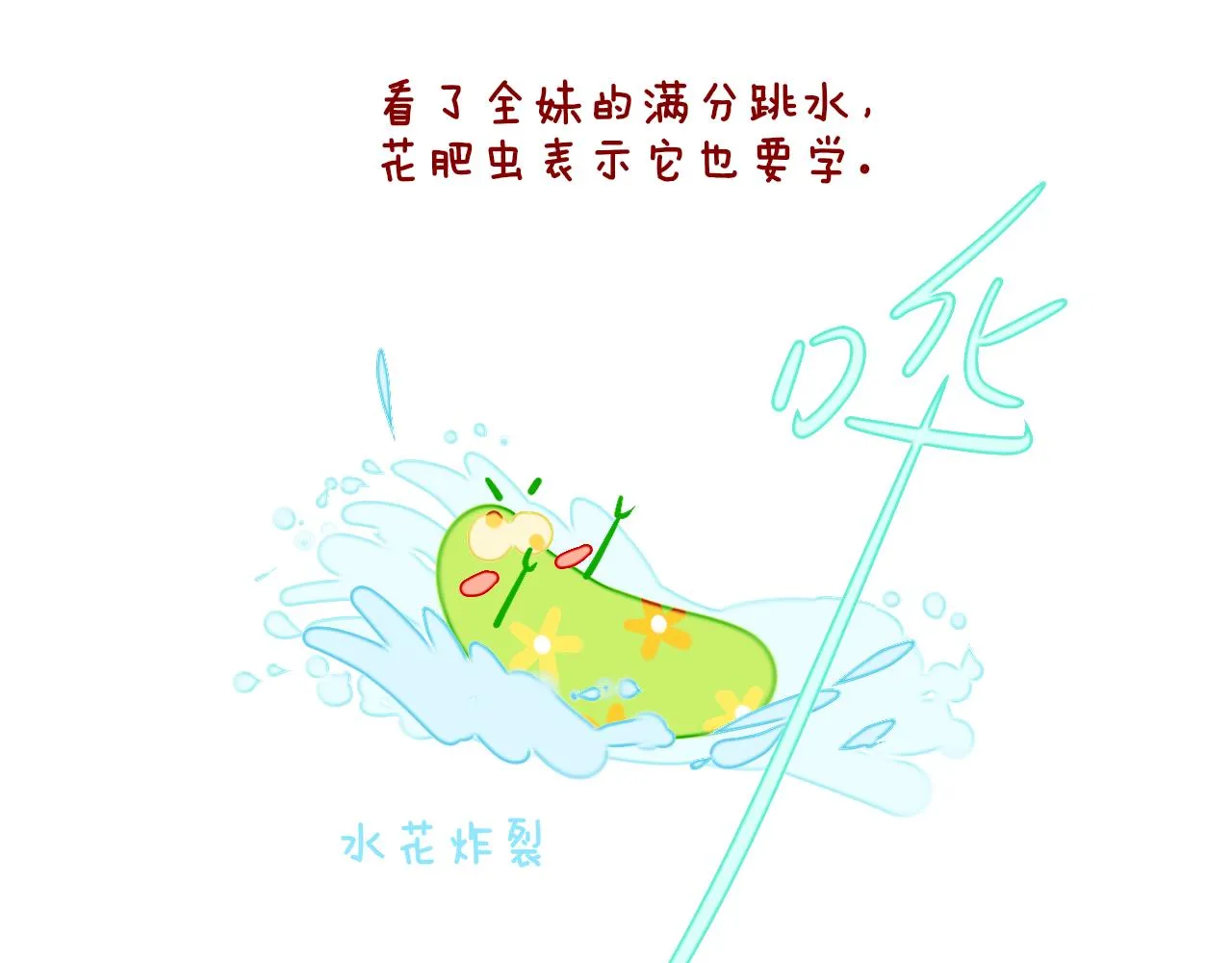 第41话 对象？新妈？ 第28页