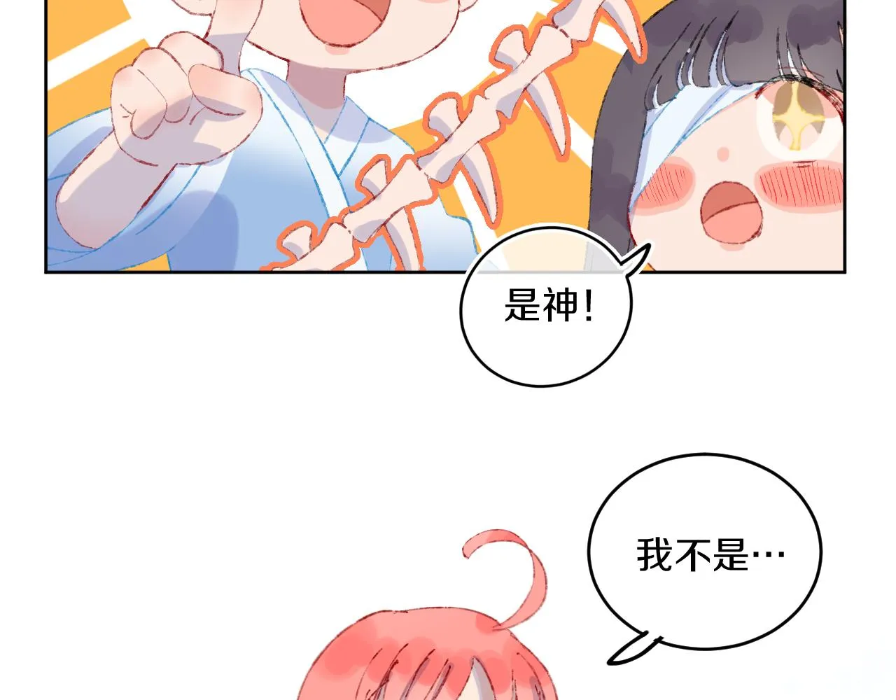 第41话 对象？新妈？ 第59页