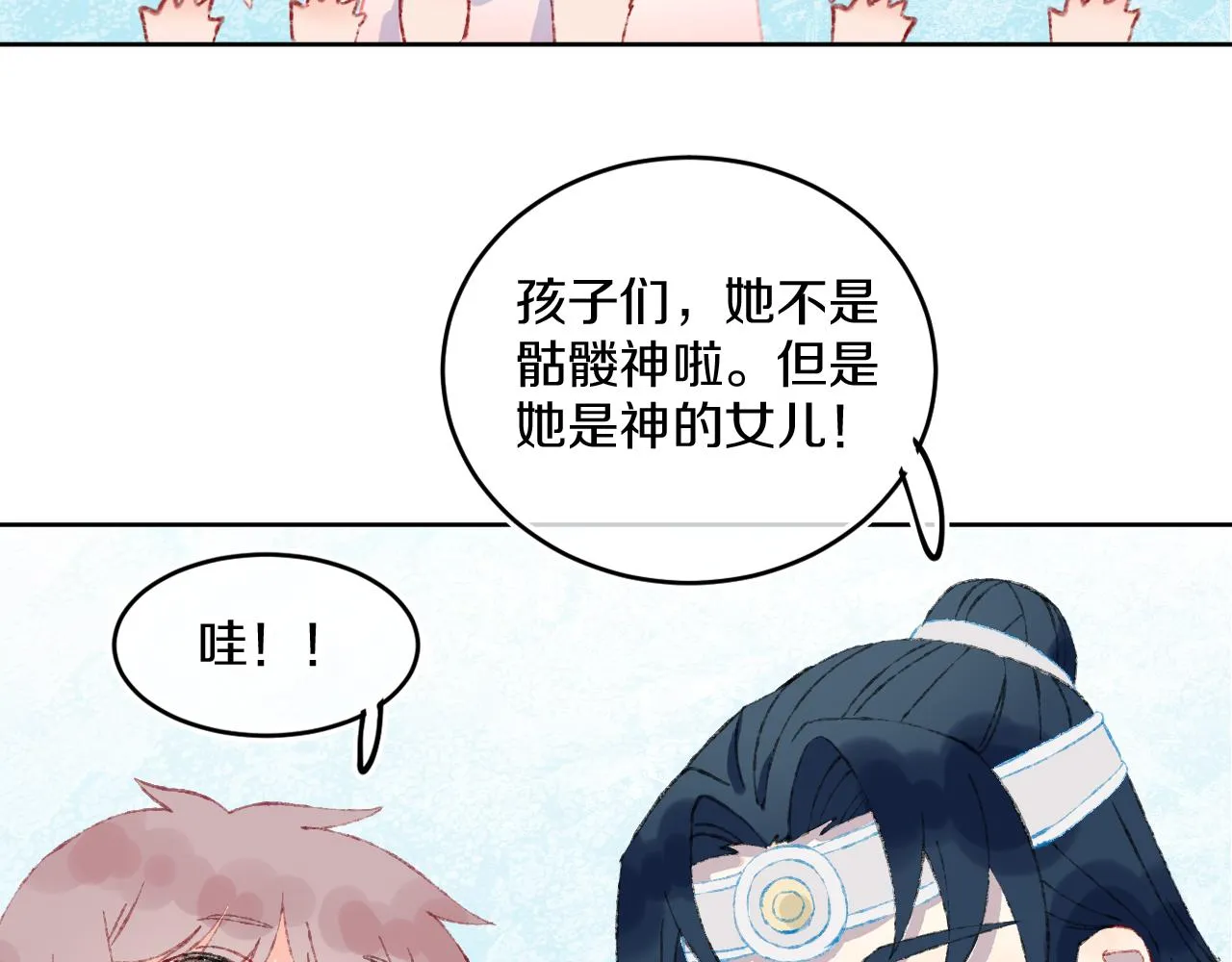 第41话 对象？新妈？ 第61页