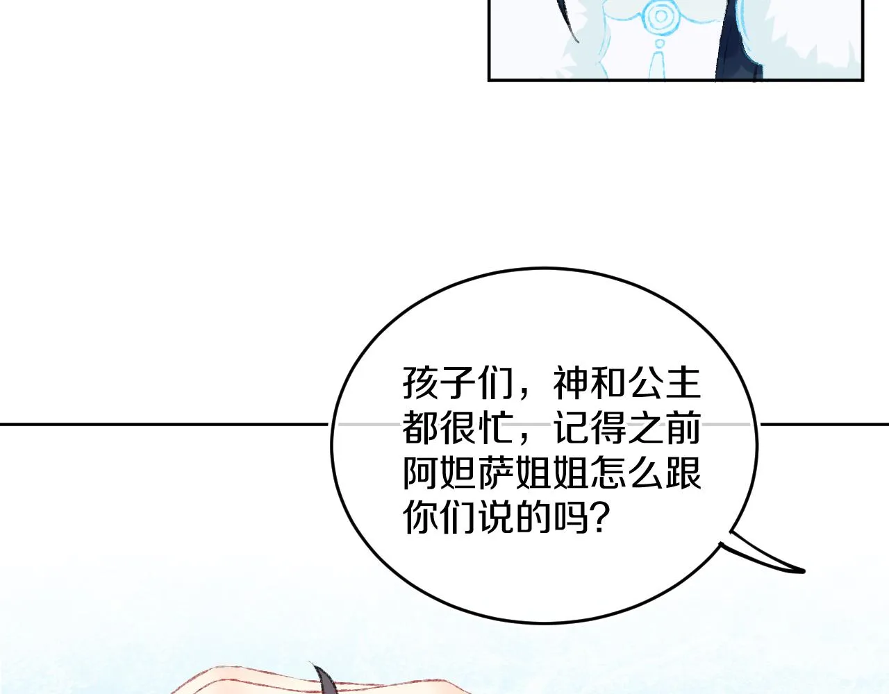 第41话 对象？新妈？ 第71页