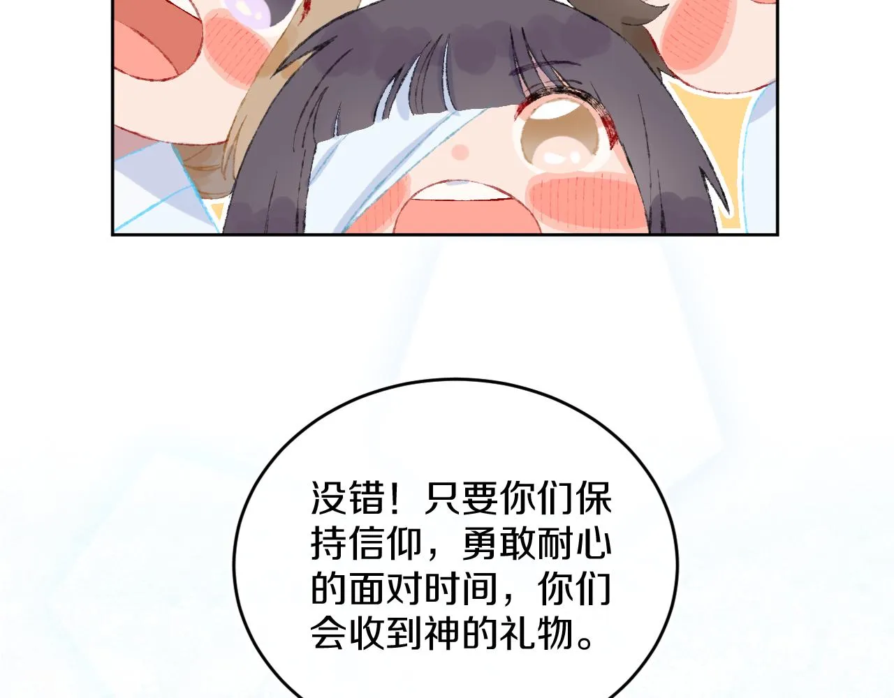 第41话 对象？新妈？ 第74页
