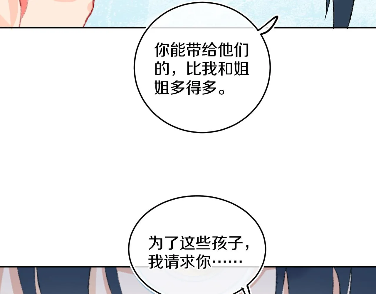 第41话 对象？新妈？ 第104页