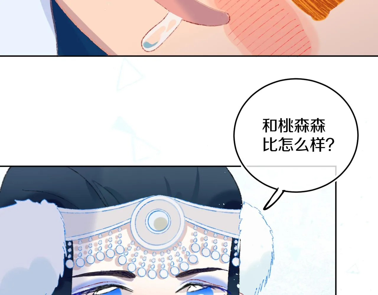 第41话 对象？新妈？ 第133页