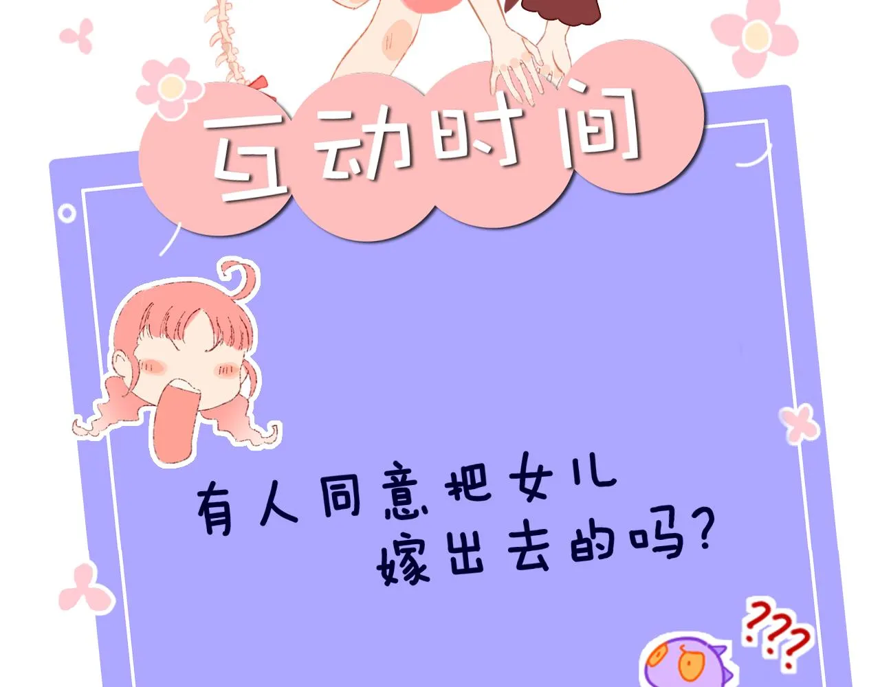 第41话 对象？新妈？ 第150页