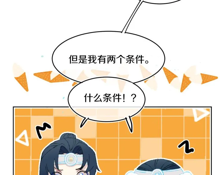 第42话 答应 第81页