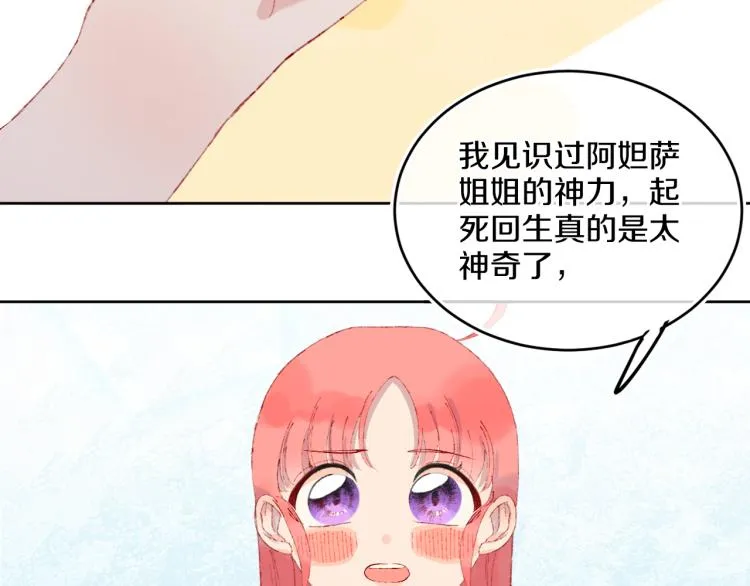 第42话 答应 第88页