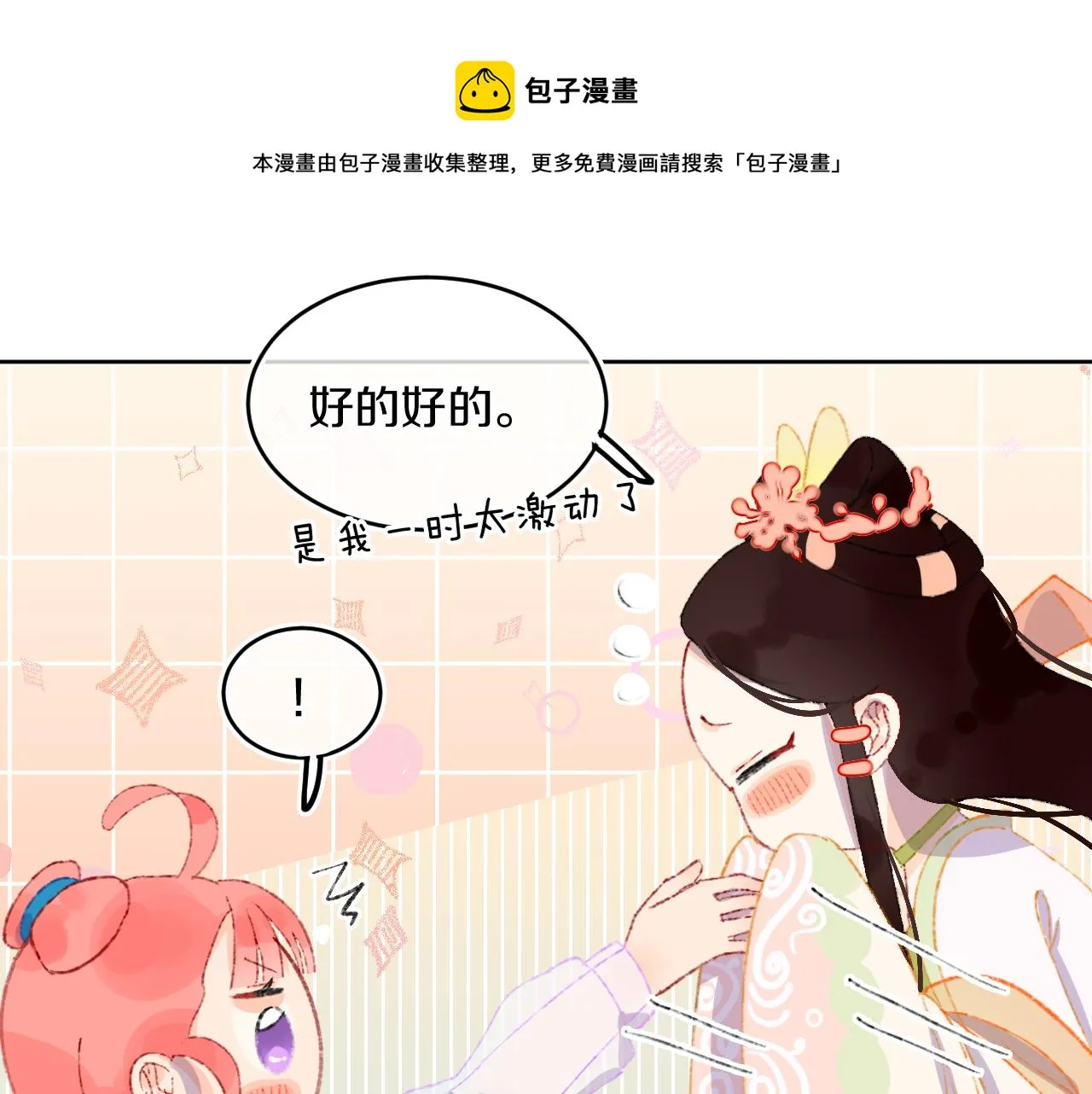 第47话 她是仙女的朋友 第1页