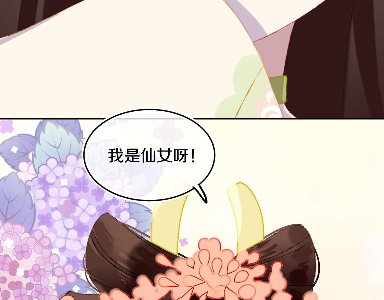 第47话 她是仙女的朋友 第18页