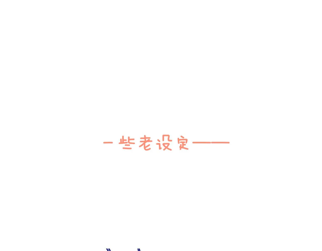 第47话 她是仙女的朋友 第23页