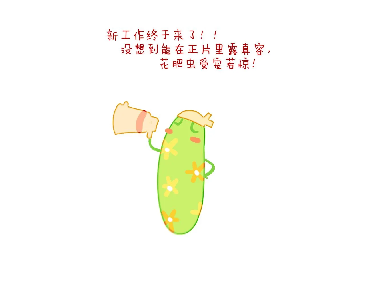 第47话 她是仙女的朋友 第27页
