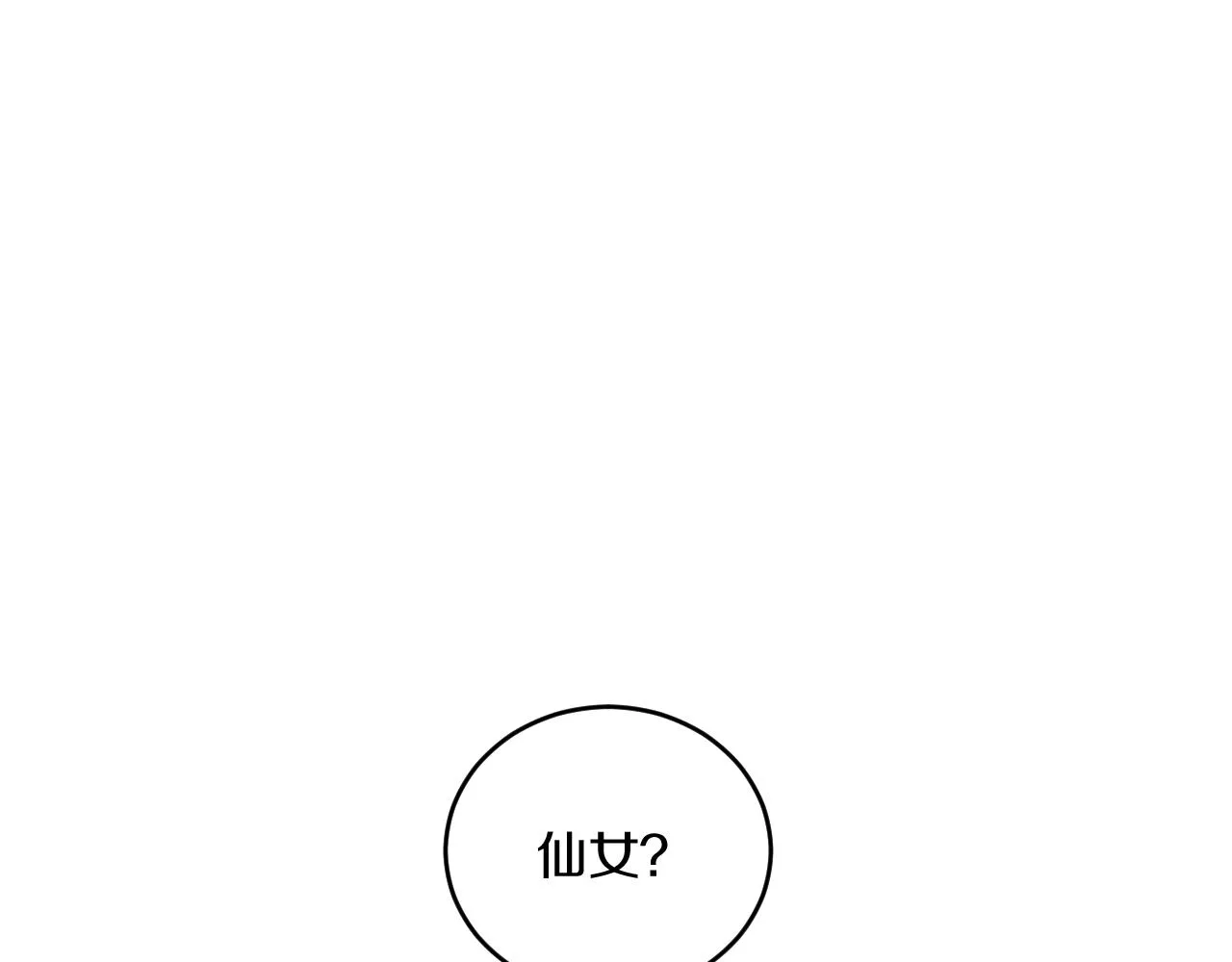 第47话 她是仙女的朋友 第28页