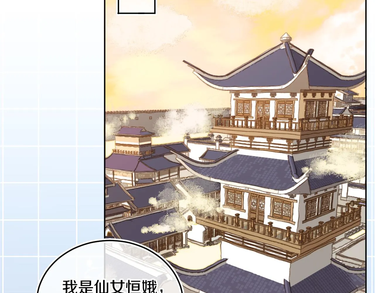 第47话 她是仙女的朋友 第31页