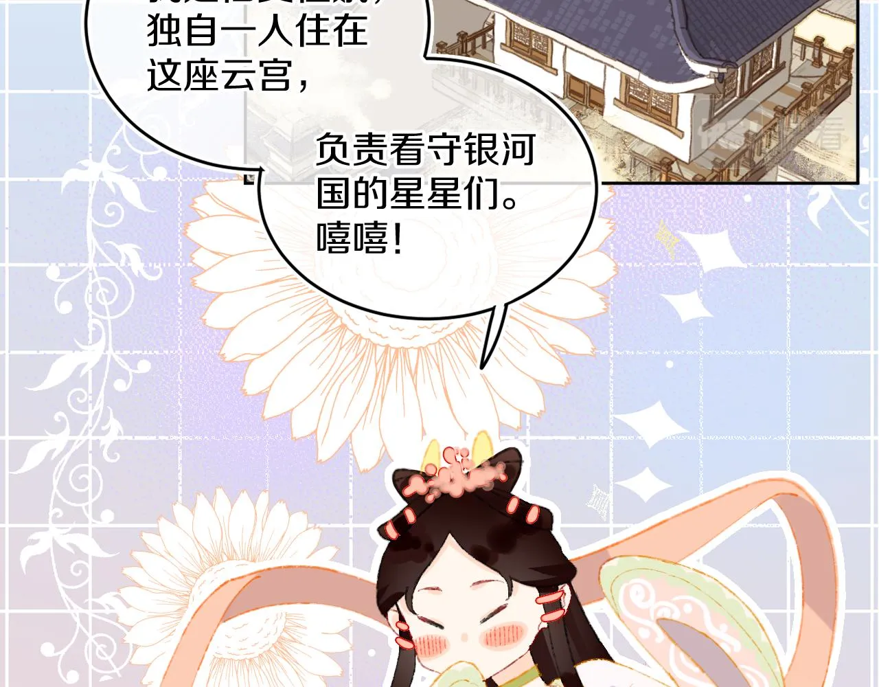 第47话 她是仙女的朋友 第32页