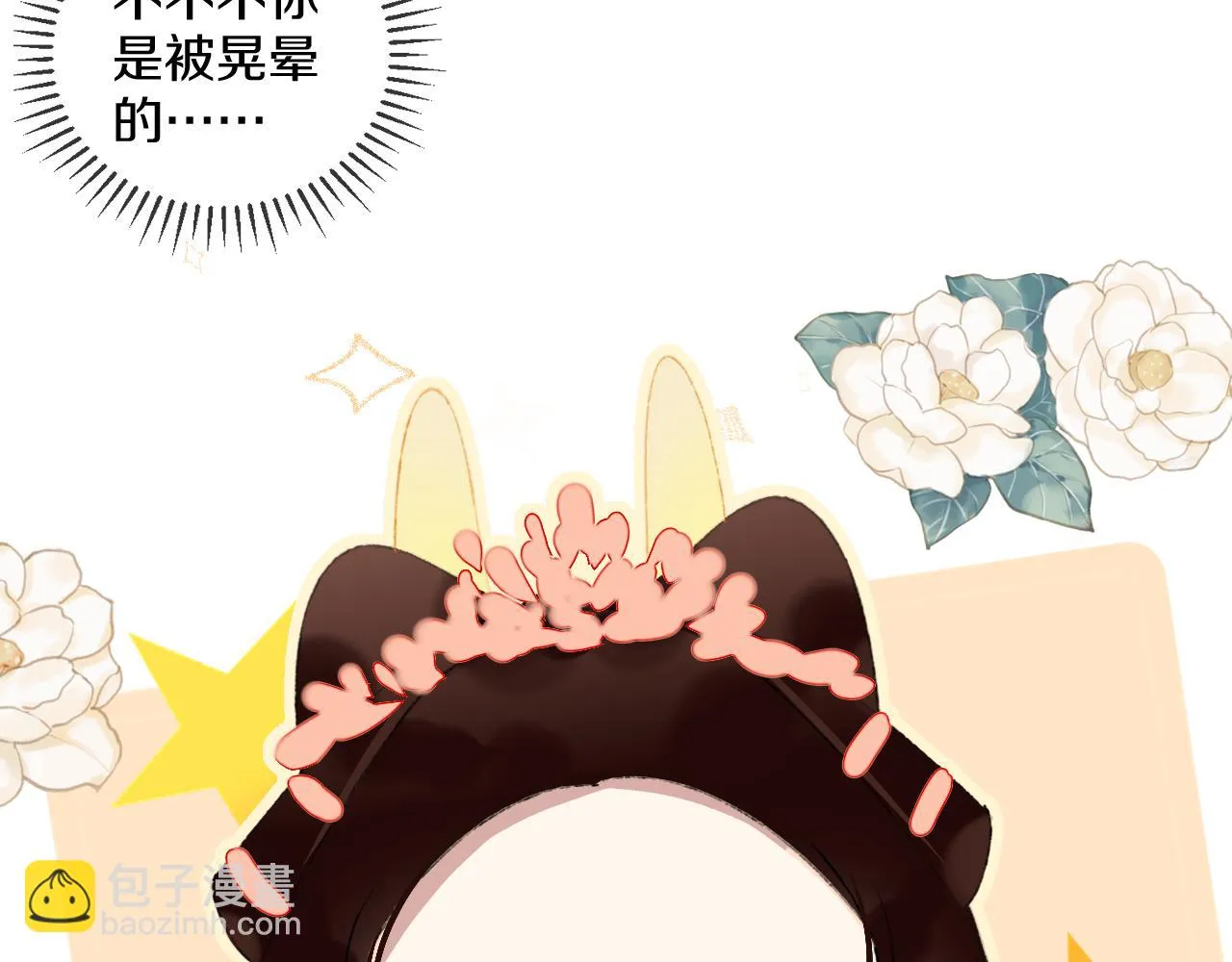 第47话 她是仙女的朋友 第38页