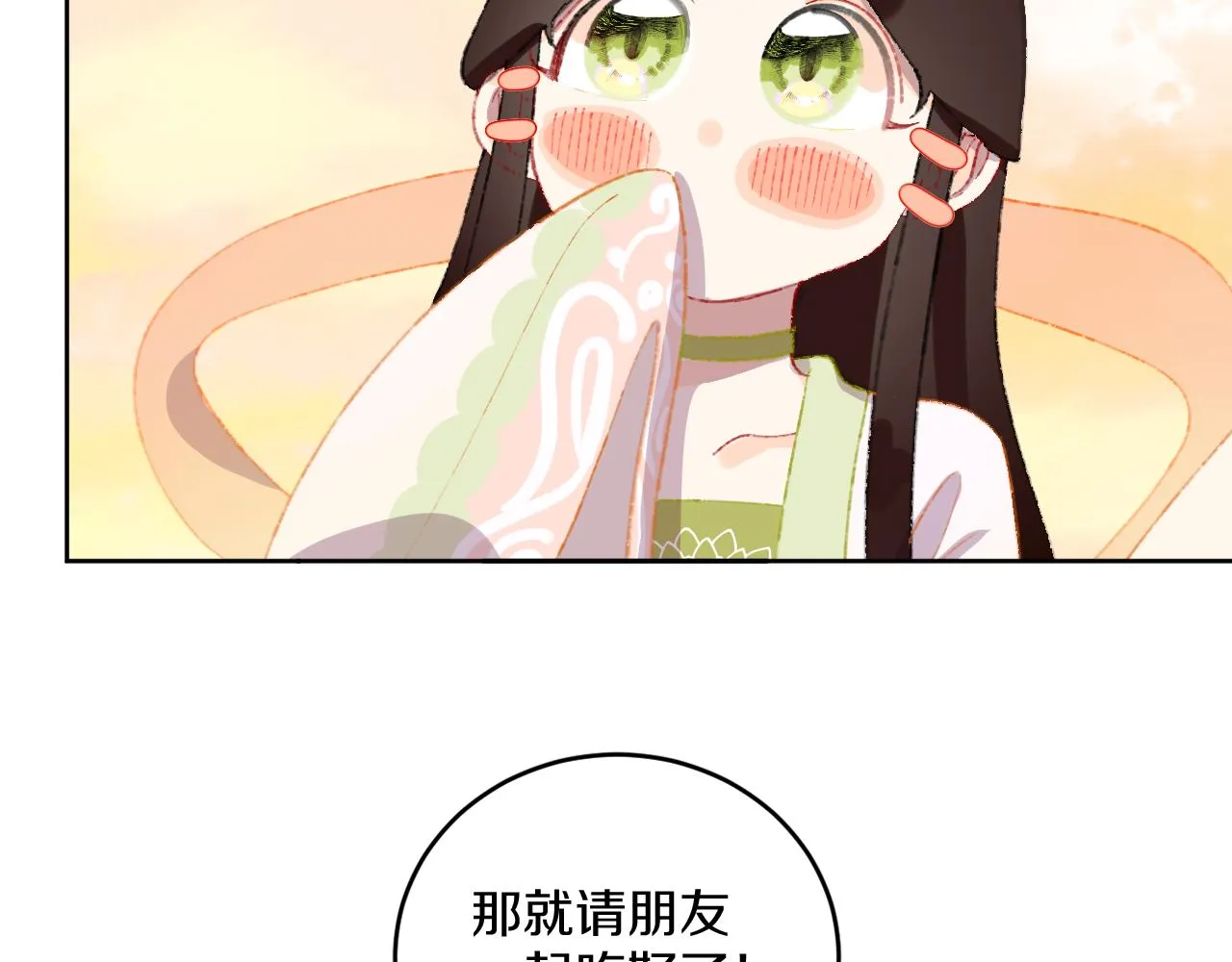 第47话 她是仙女的朋友 第74页