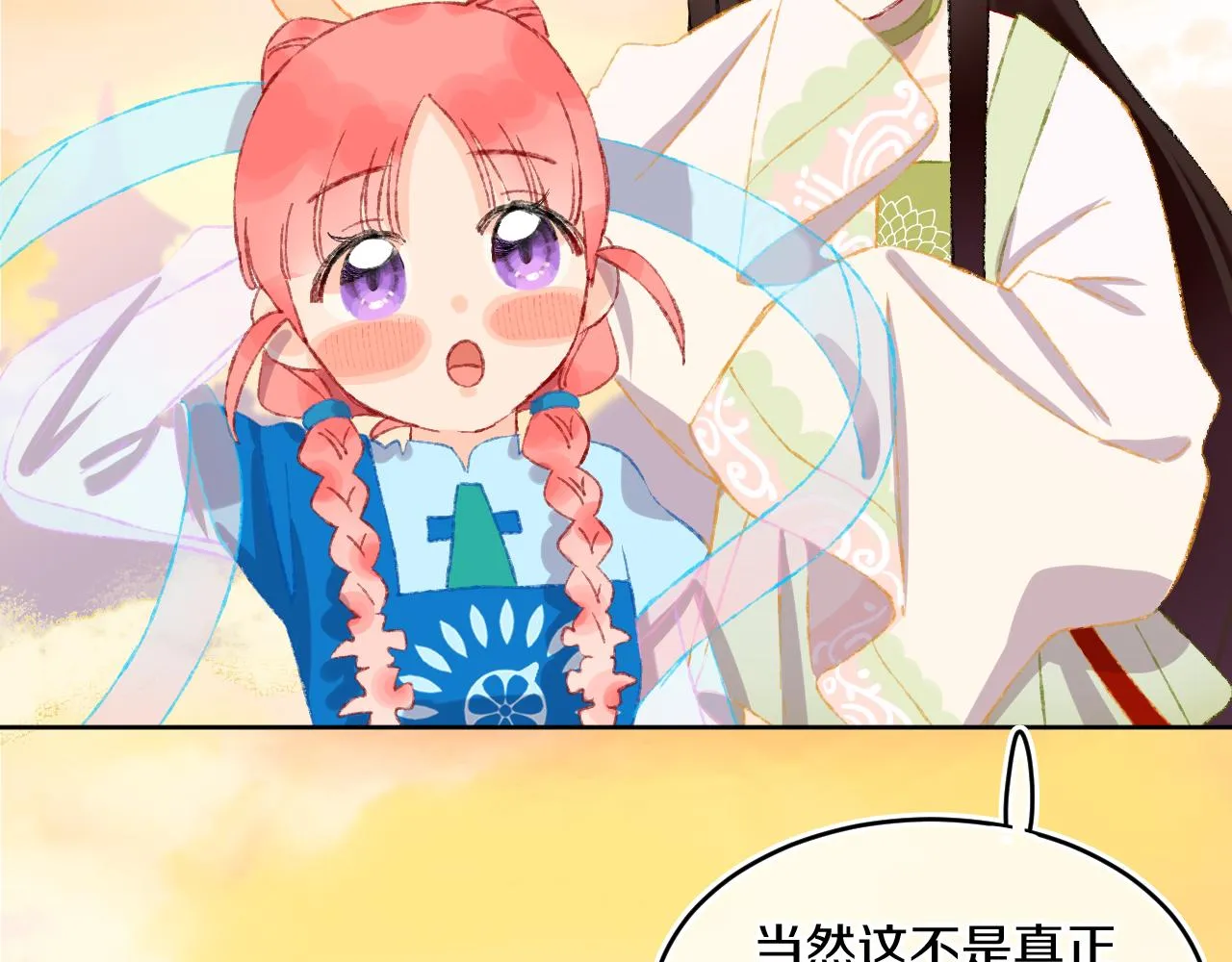 第47话 她是仙女的朋友 第89页