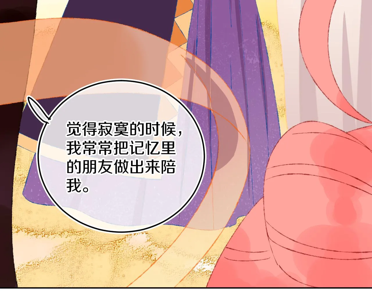 第47话 她是仙女的朋友 第92页