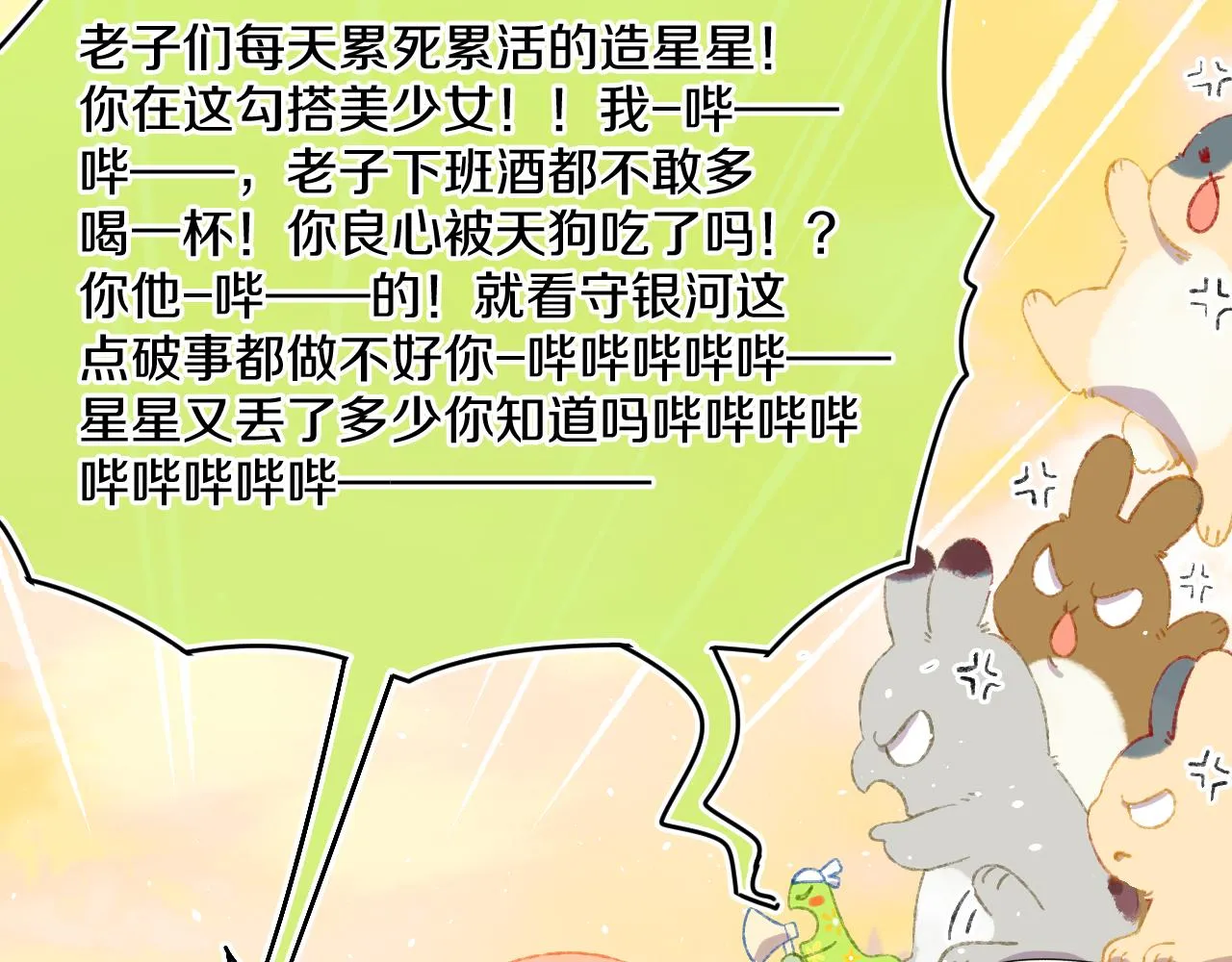 第47话 她是仙女的朋友 第108页