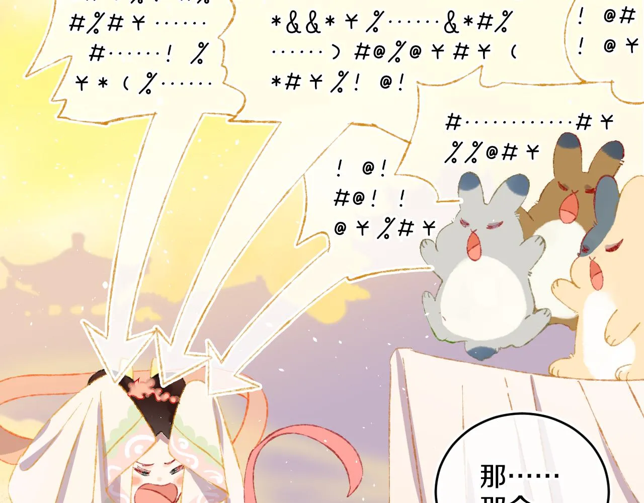 第47话 她是仙女的朋友 第112页