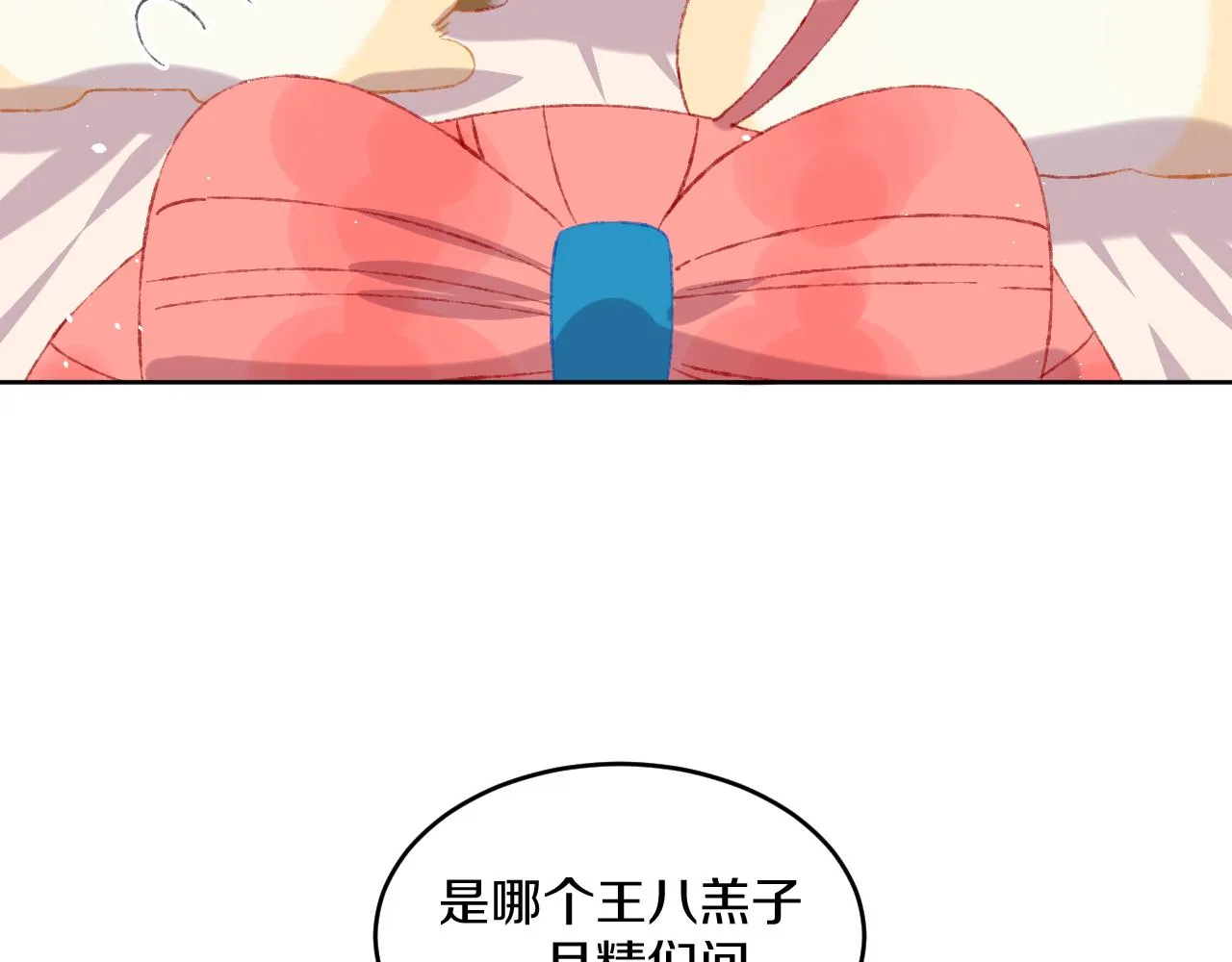 第47话 她是仙女的朋友 第117页