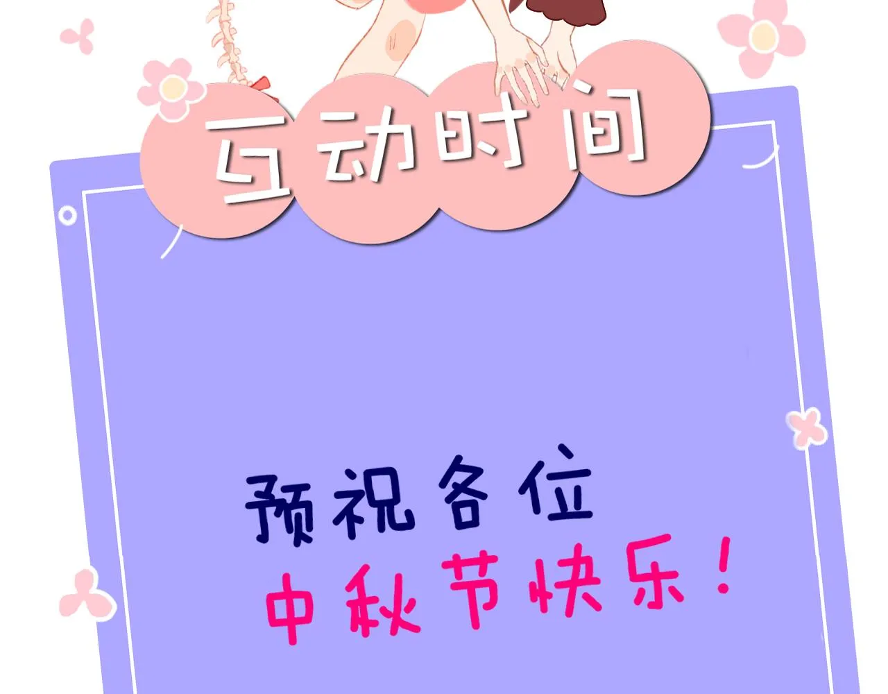 第47话 她是仙女的朋友 第135页