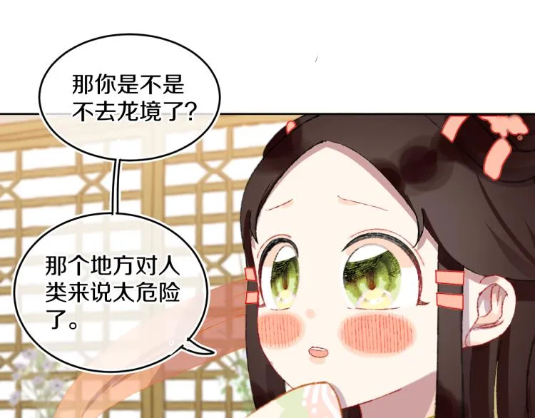 第49话 生气 第31页