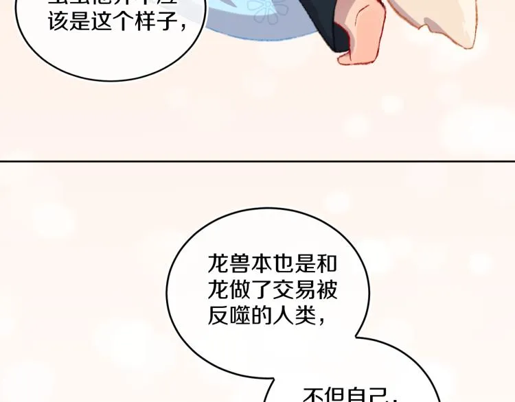 第49话 生气 第40页