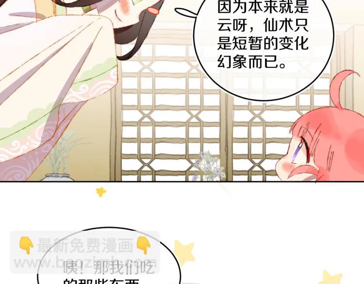 第49话 生气 第90页