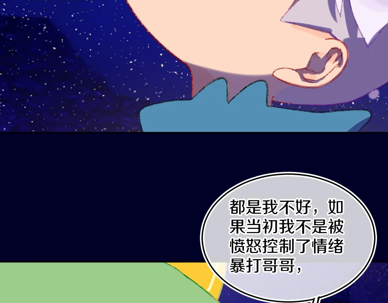 第75话 找到你啦（五） 第78页
