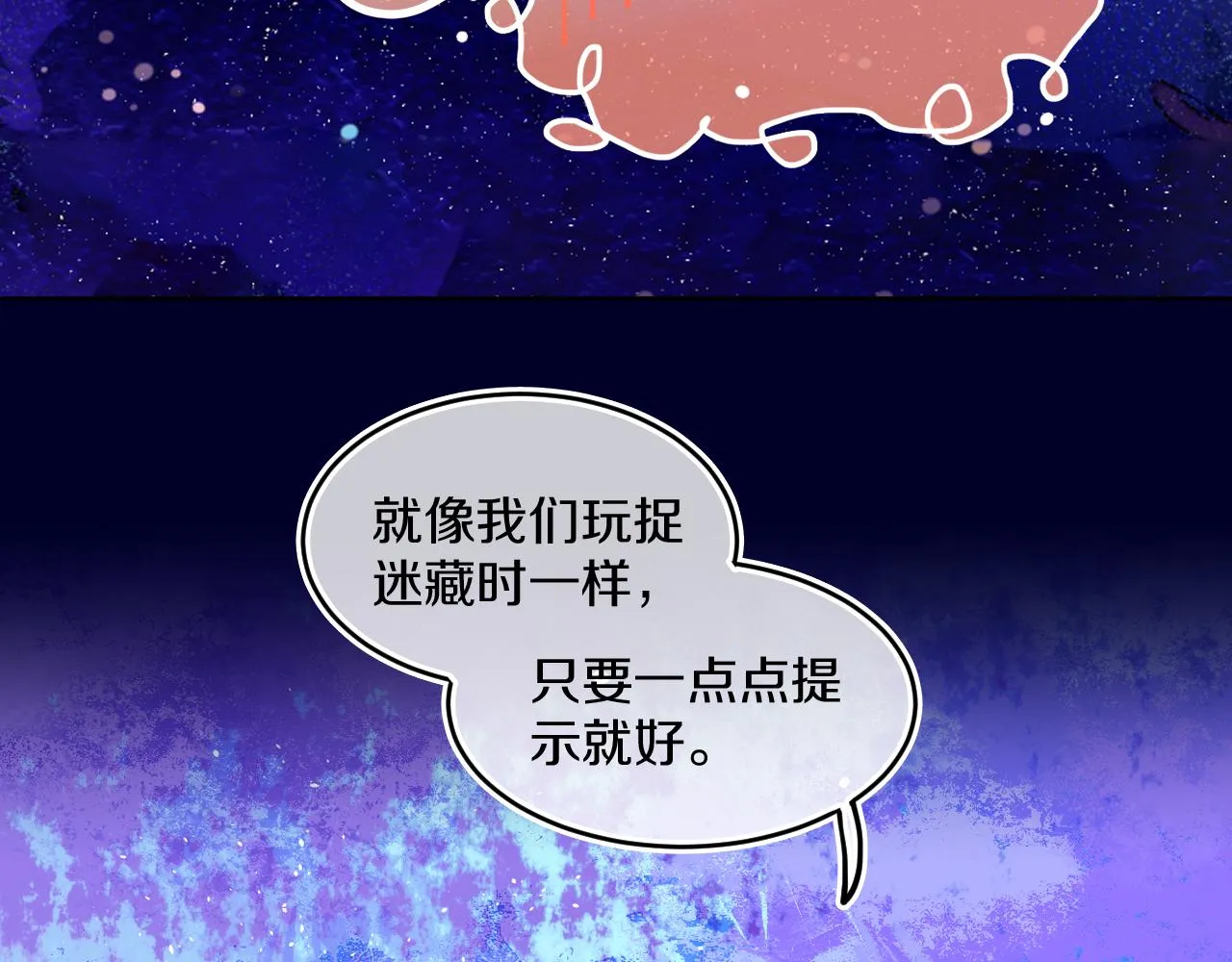 第75话 找到你啦（五） 第101页