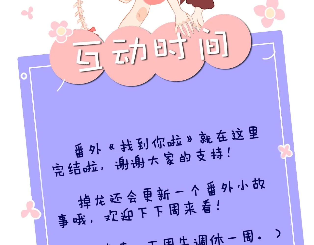 第75话 找到你啦（五） 第120页
