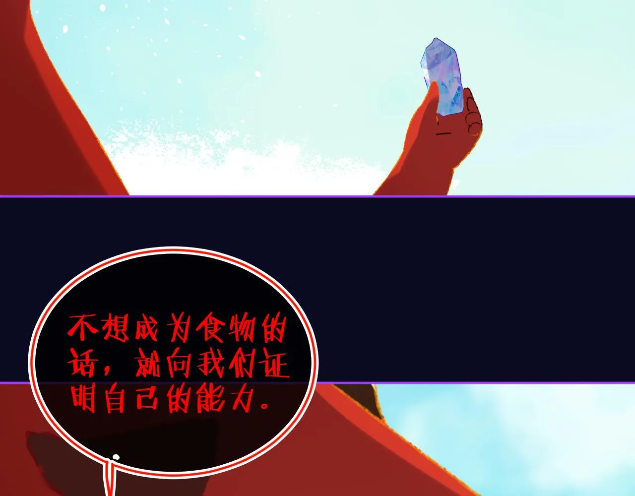 第74话 找到你啦（四） 第6页