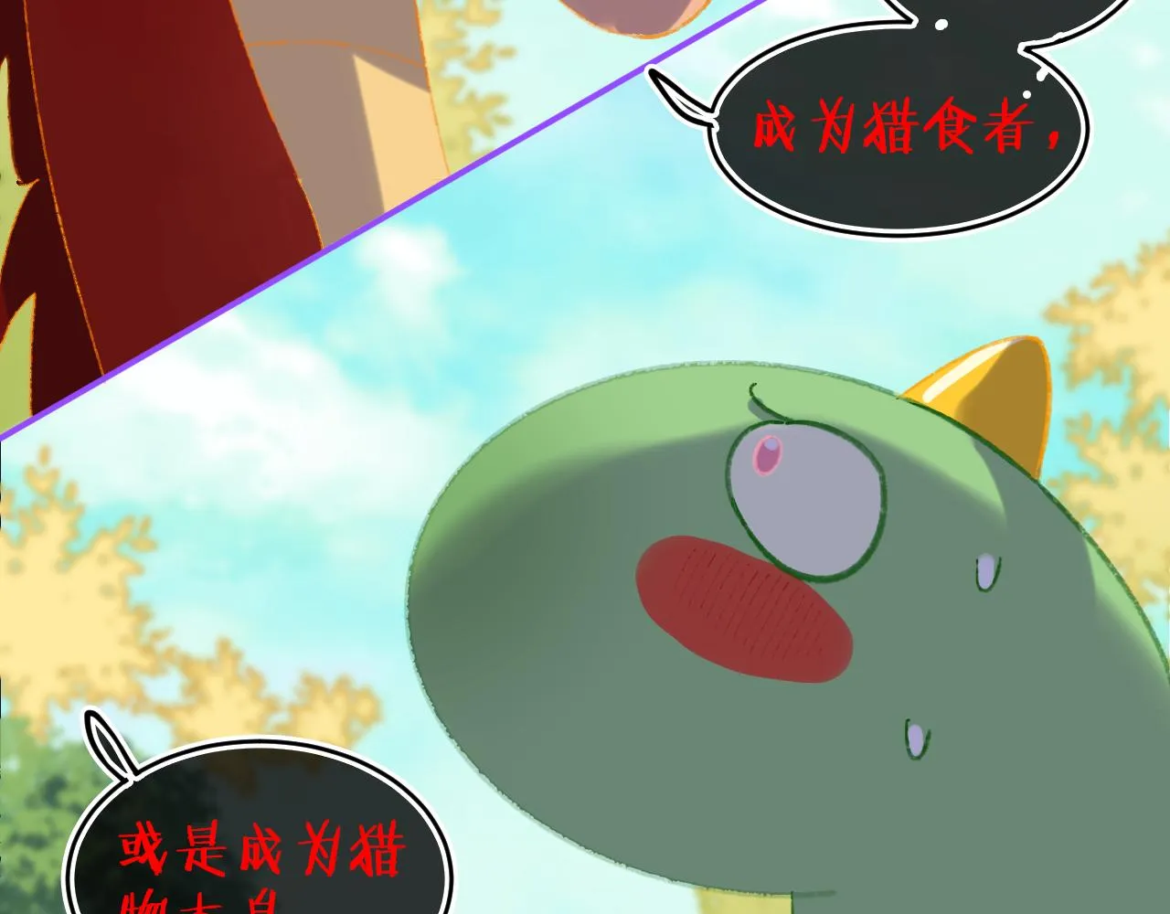 第74话 找到你啦（四） 第19页