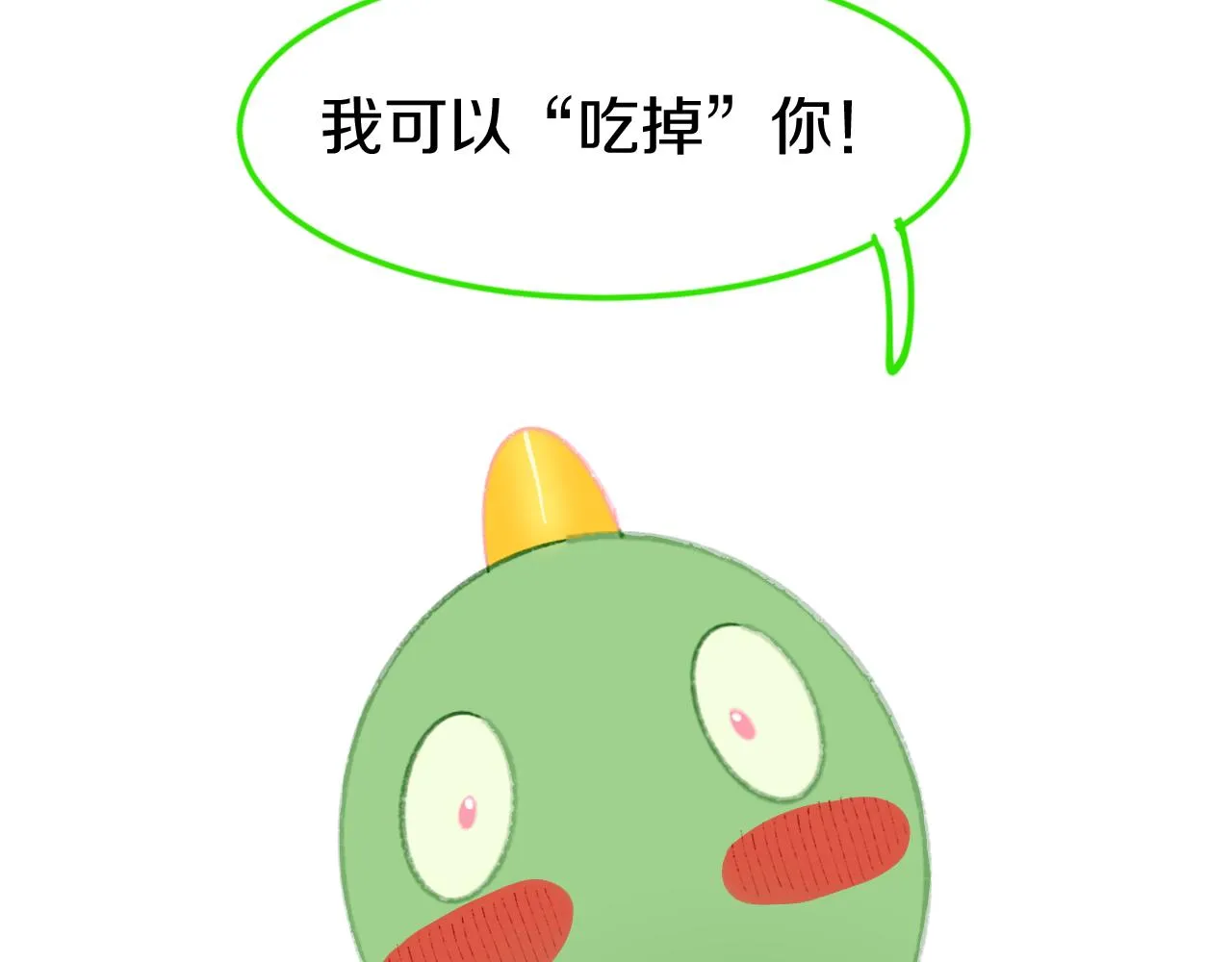 第74话 找到你啦（四） 第30页