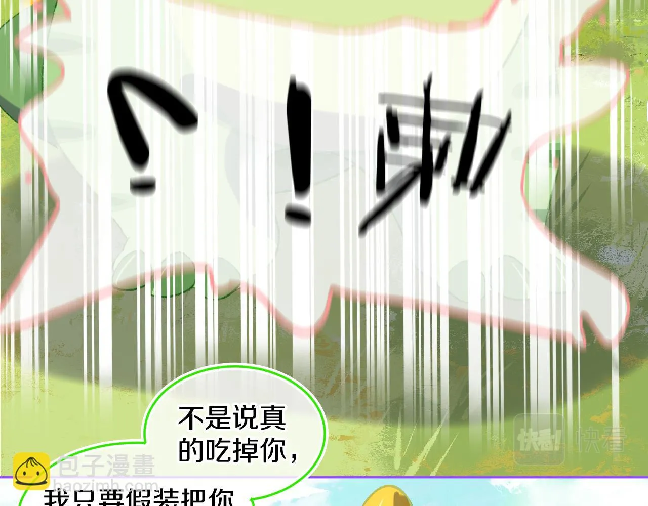 第74话 找到你啦（四） 第32页